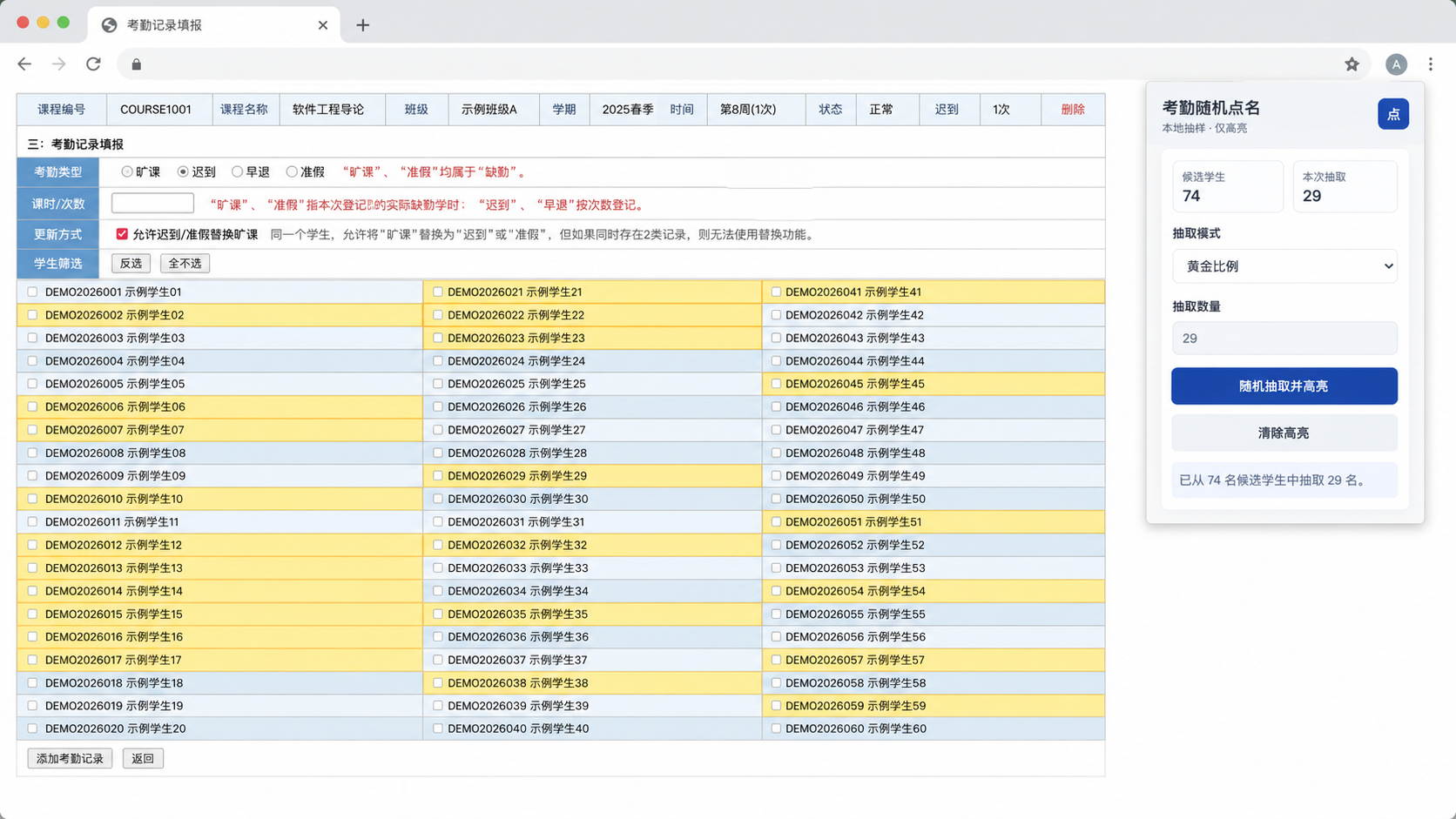 点名光标在虚构学生考勤名单中随机抽取并高亮学生的界面效果图